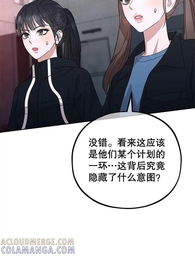 《MAVE：另一个世界》46.陷阱 第33页