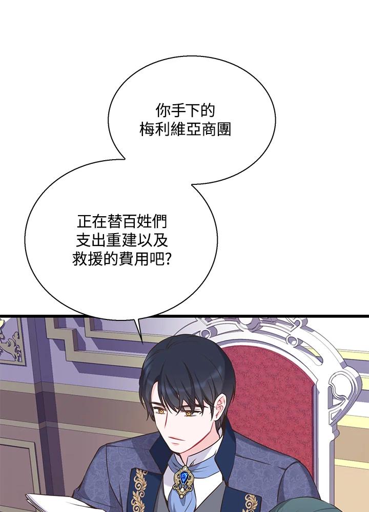 《恶棍公爵强求我的爱》第47话 第43页