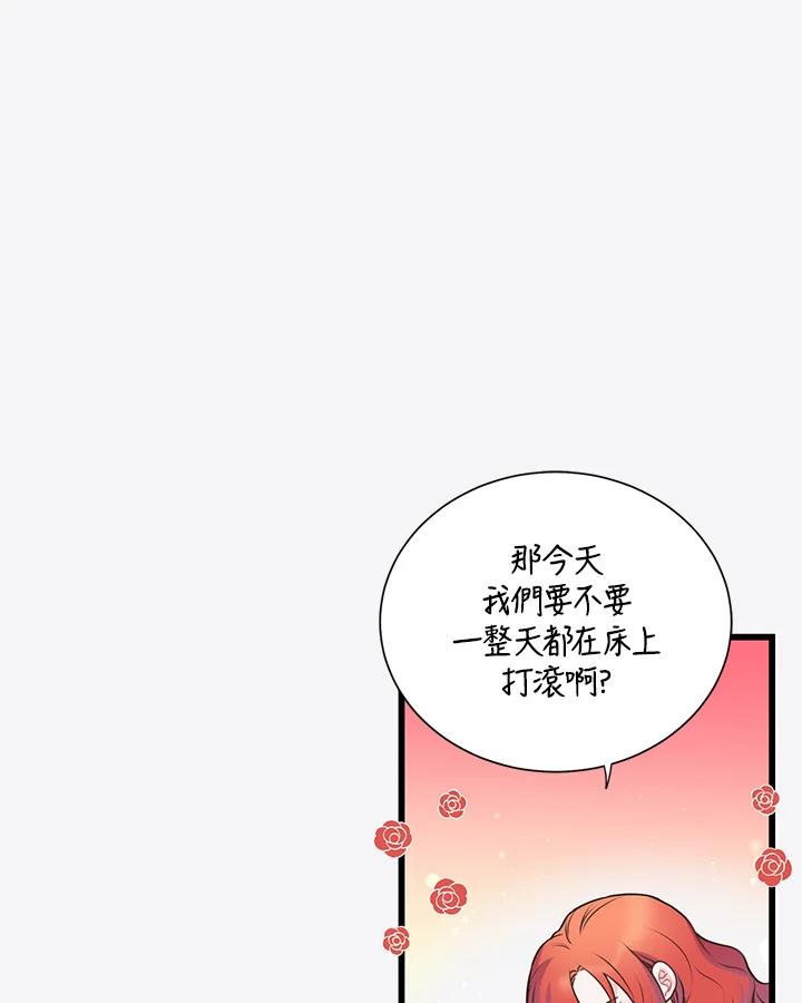 《恶棍公爵强求我的爱》第47话 第79页