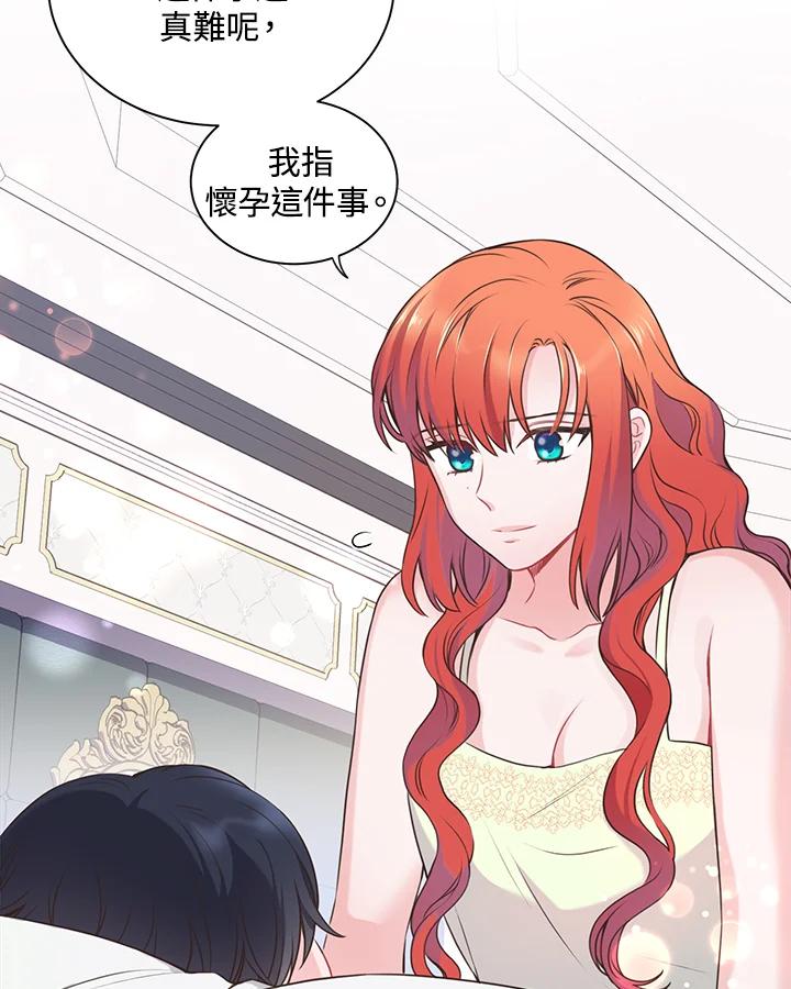 《恶棍公爵强求我的爱》第47话 第84页