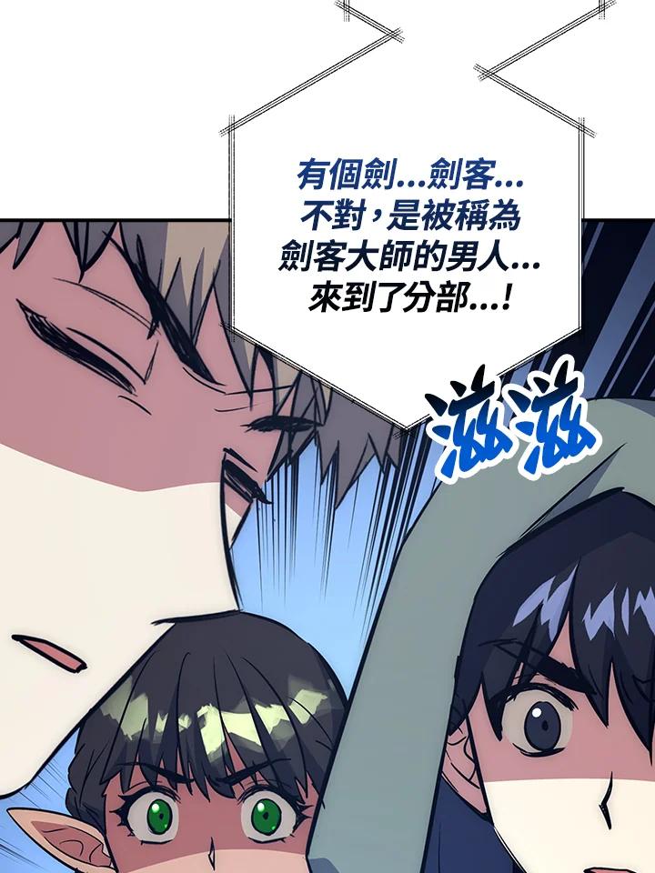 《幸运玩家》第48话 第95页
