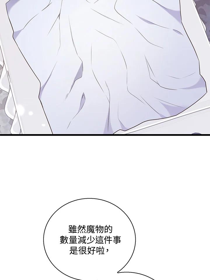 《恶棍公爵强求我的爱》第47话 第72页