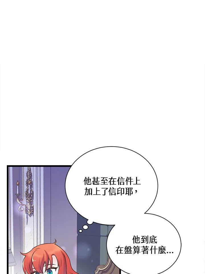 《恶棍公爵强求我的爱》第47话 第98页