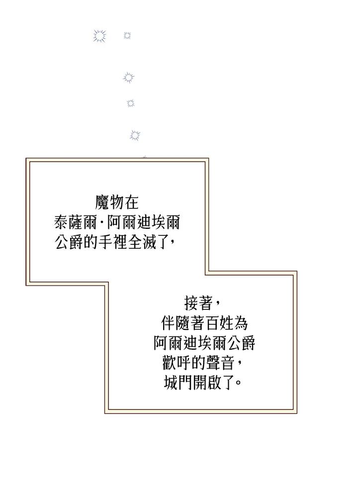 《恶棍公爵强求我的爱》第47话 第39页