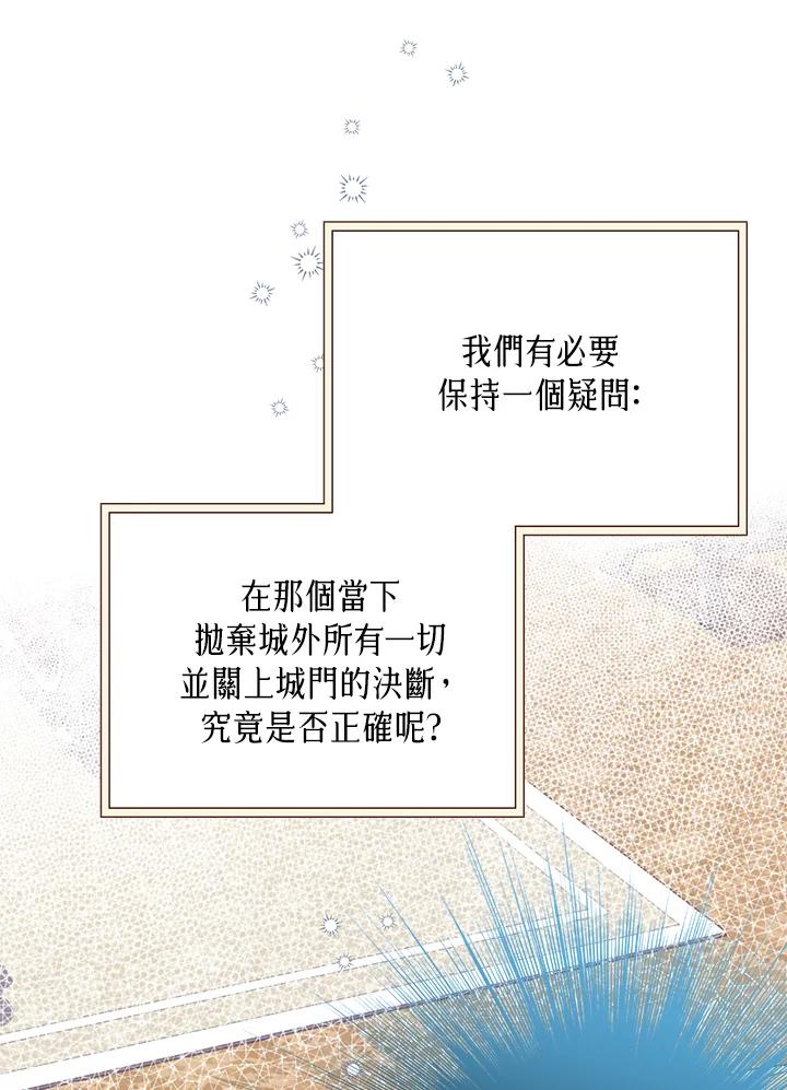 《恶棍公爵强求我的爱》第47话 第40页