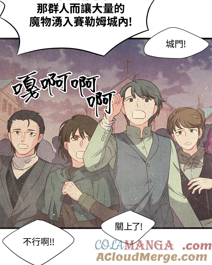 《恶棍公爵强求我的爱》第47话 第13页