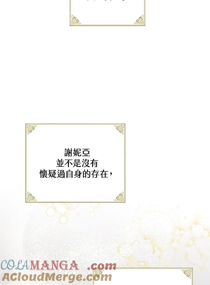 《恶棍公爵强求我的爱》第47话 第121页