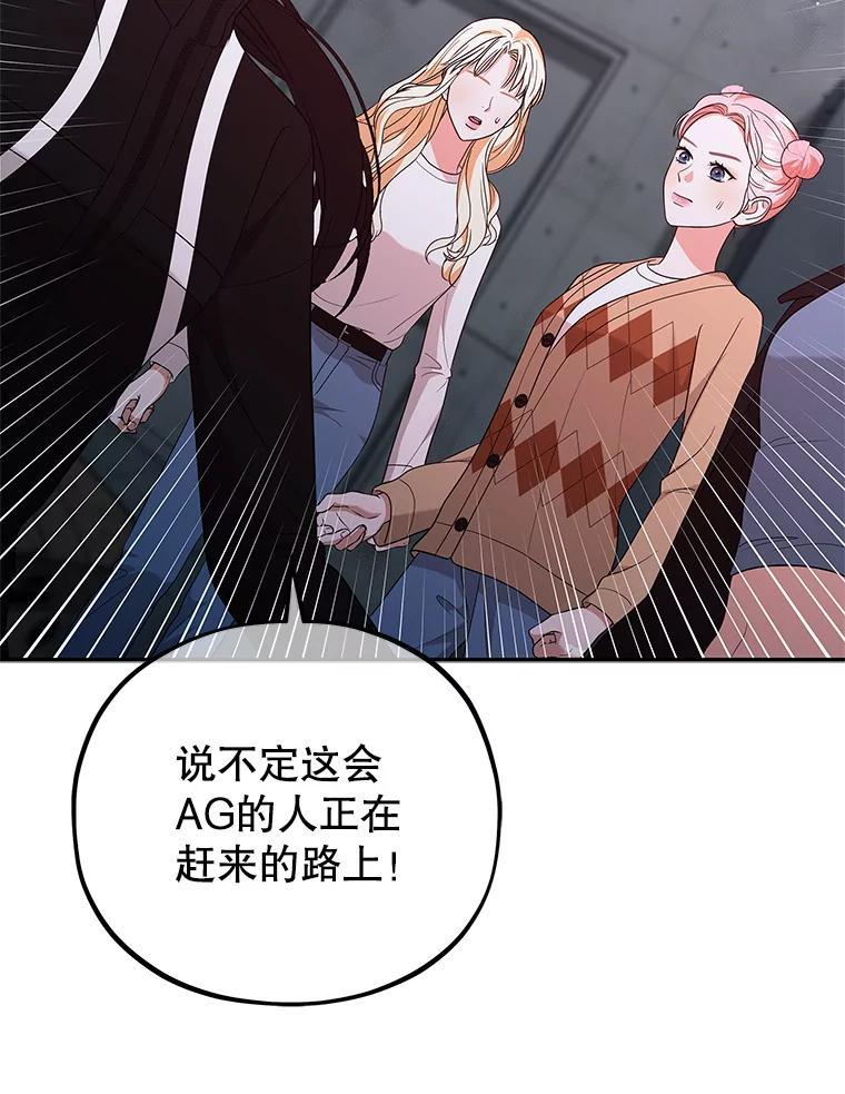 《MAVE：另一个世界》46.陷阱 第55页