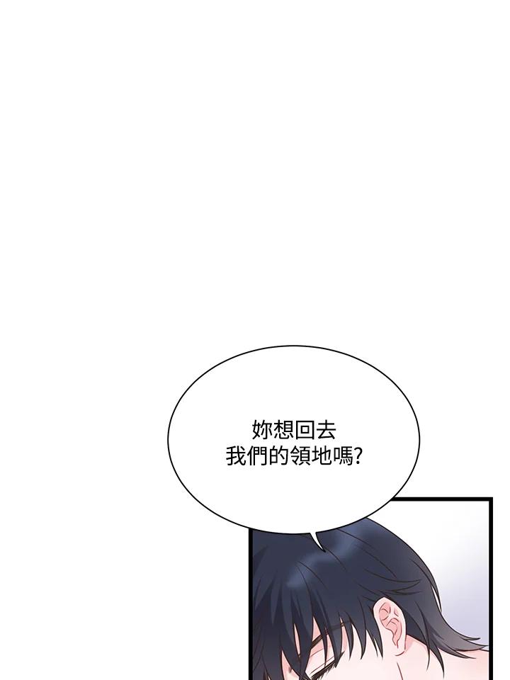 《恶棍公爵强求我的爱》第47话 第74页
