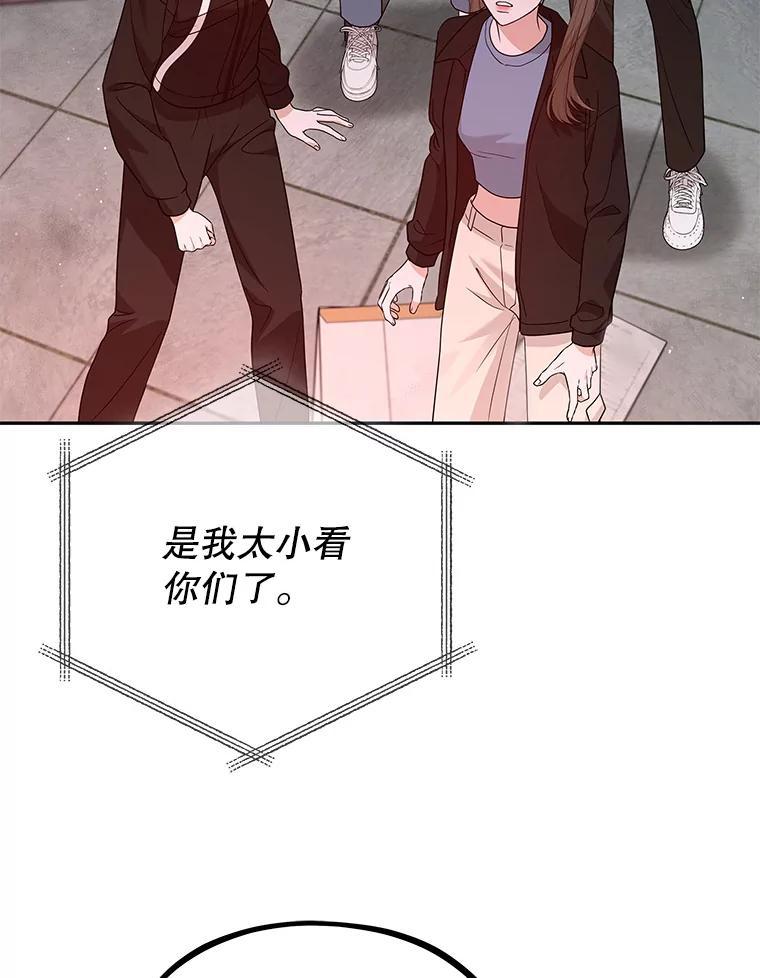 《MAVE：另一个世界》46.陷阱 第52页