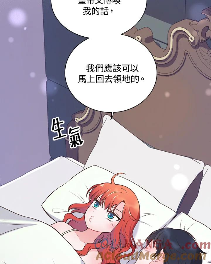 《恶棍公爵强求我的爱》第47话 第93页