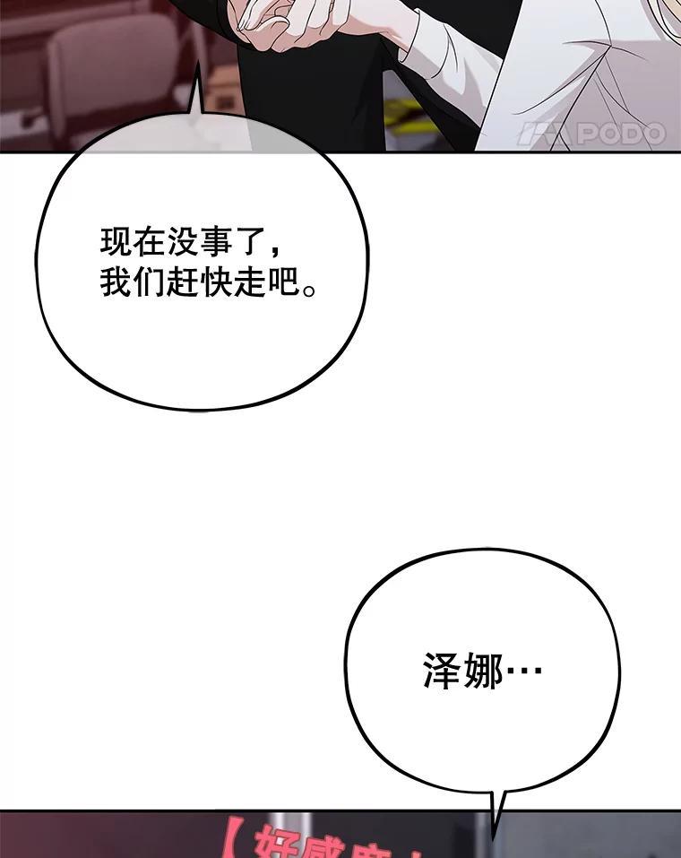 《MAVE：另一个世界》46.陷阱 第95页