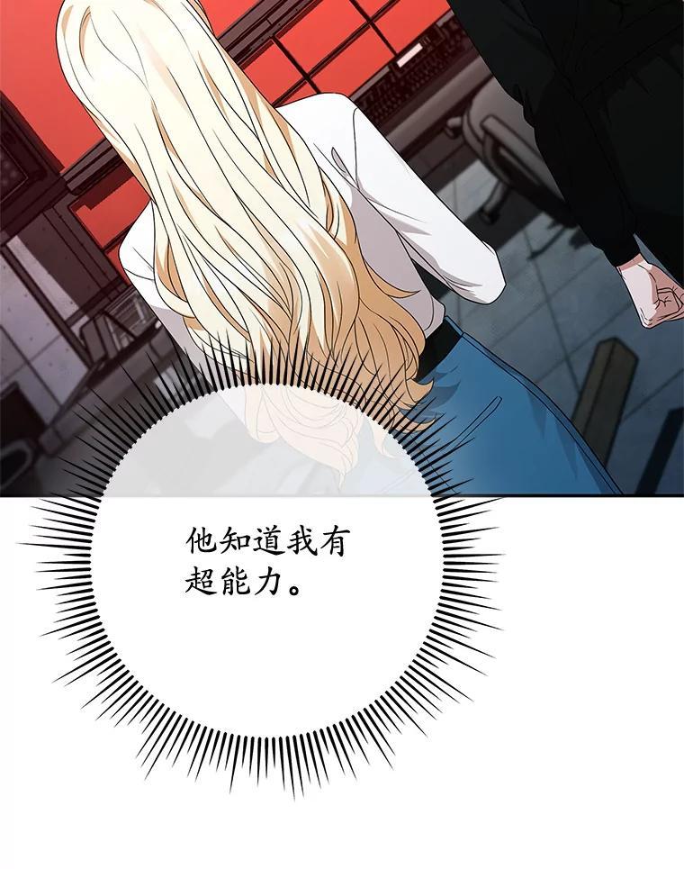 《MAVE：另一个世界》46.陷阱 第100页