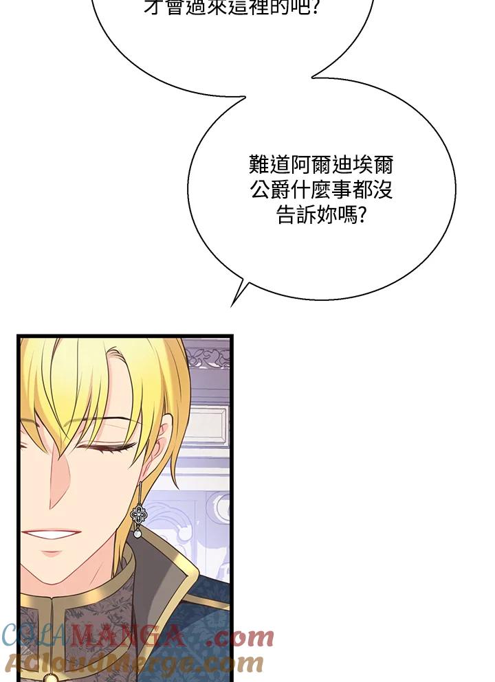 《恶棍公爵强求我的爱》第47话 第113页