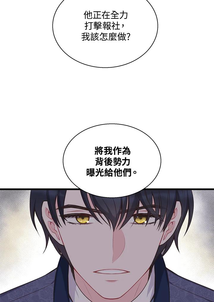 《恶棍公爵强求我的爱》第47话 第50页