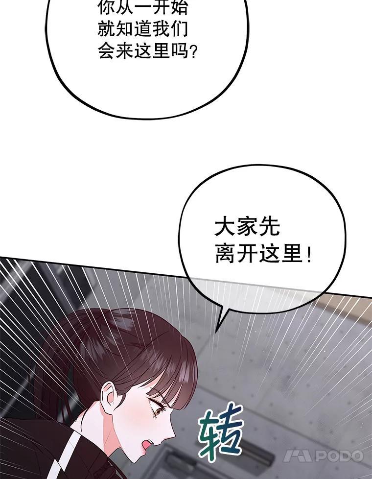 《MAVE：另一个世界》46.陷阱 第54页