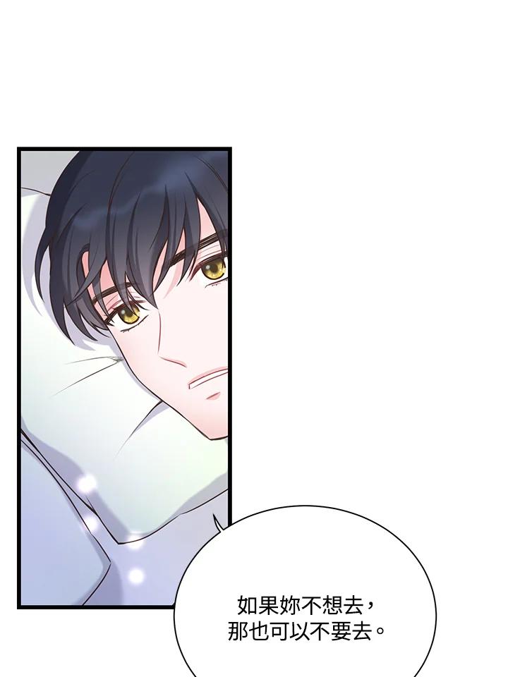 《恶棍公爵强求我的爱》第47话 第95页