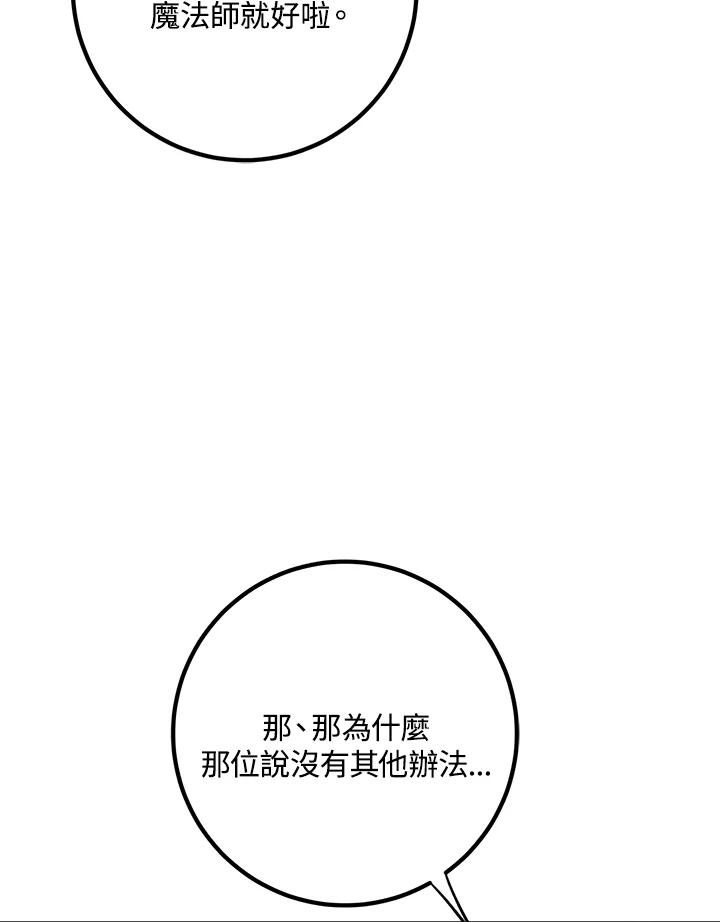 《幸运玩家》第48话 第50页