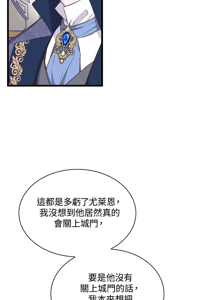 《恶棍公爵强求我的爱》第47话 第46页