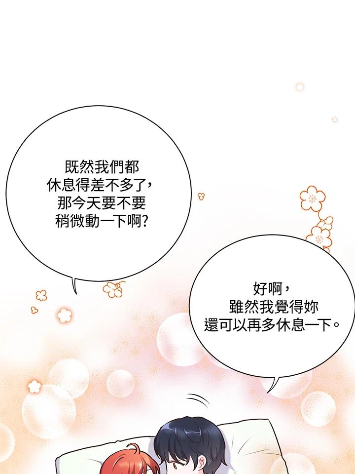 《恶棍公爵强求我的爱》第47话 第76页
