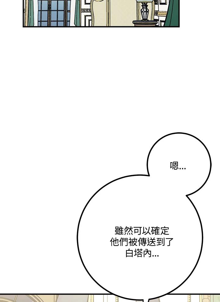 《幸运玩家》第48话 第36页