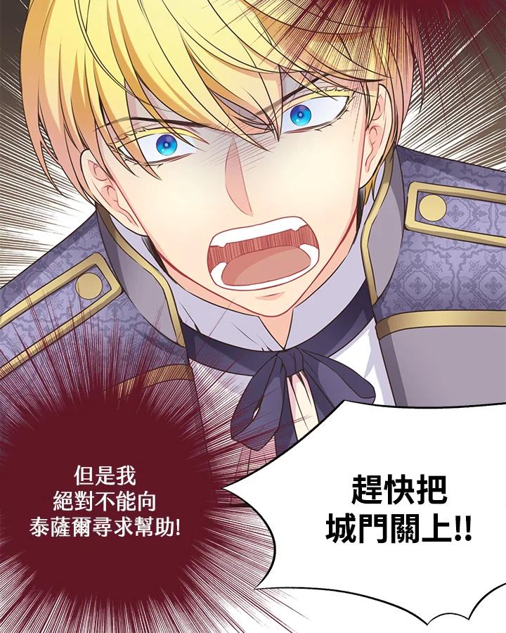 《恶棍公爵强求我的爱》第47话 第15页