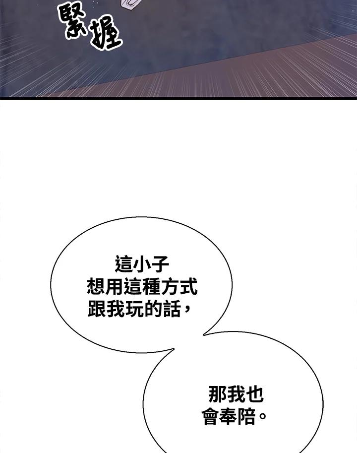 《恶棍公爵强求我的爱》第47话 第64页