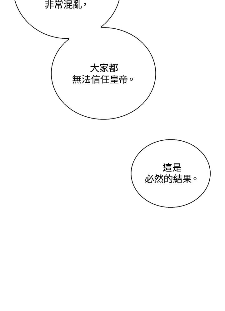 《恶棍公爵强求我的爱》第47话 第42页