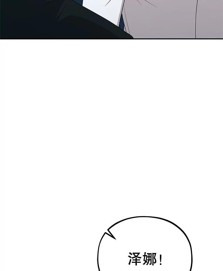 《MAVE：另一个世界》46.陷阱 第114页