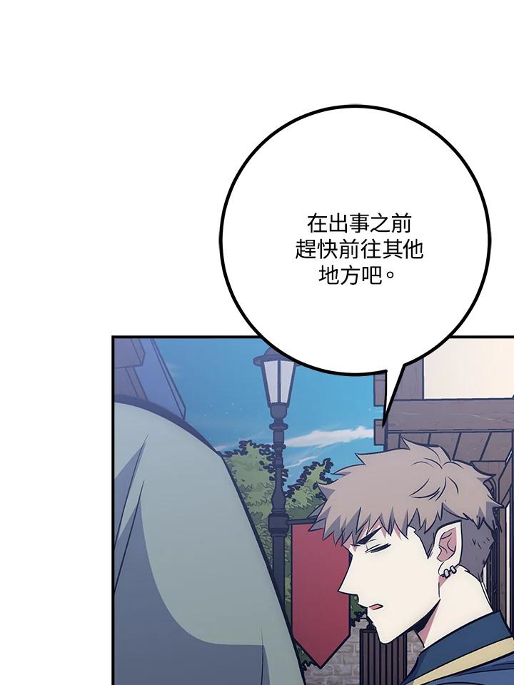 《幸运玩家》第48话 第82页