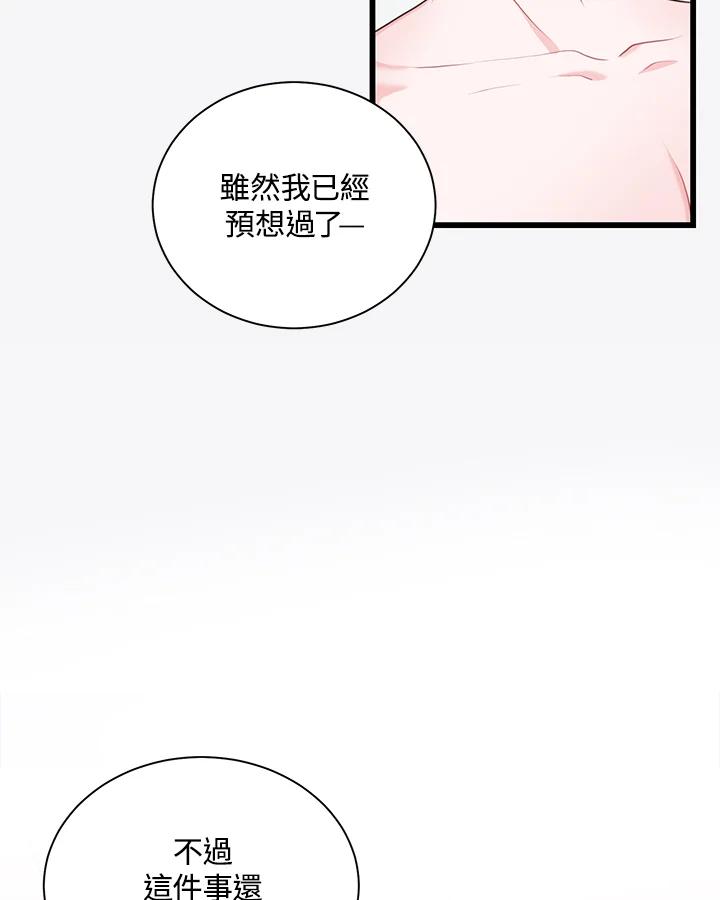 《恶棍公爵强求我的爱》第47话 第83页