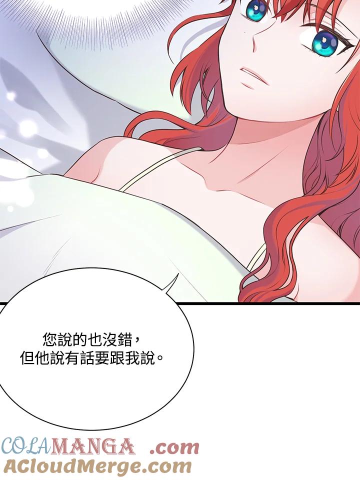 《恶棍公爵强求我的爱》第47话 第97页