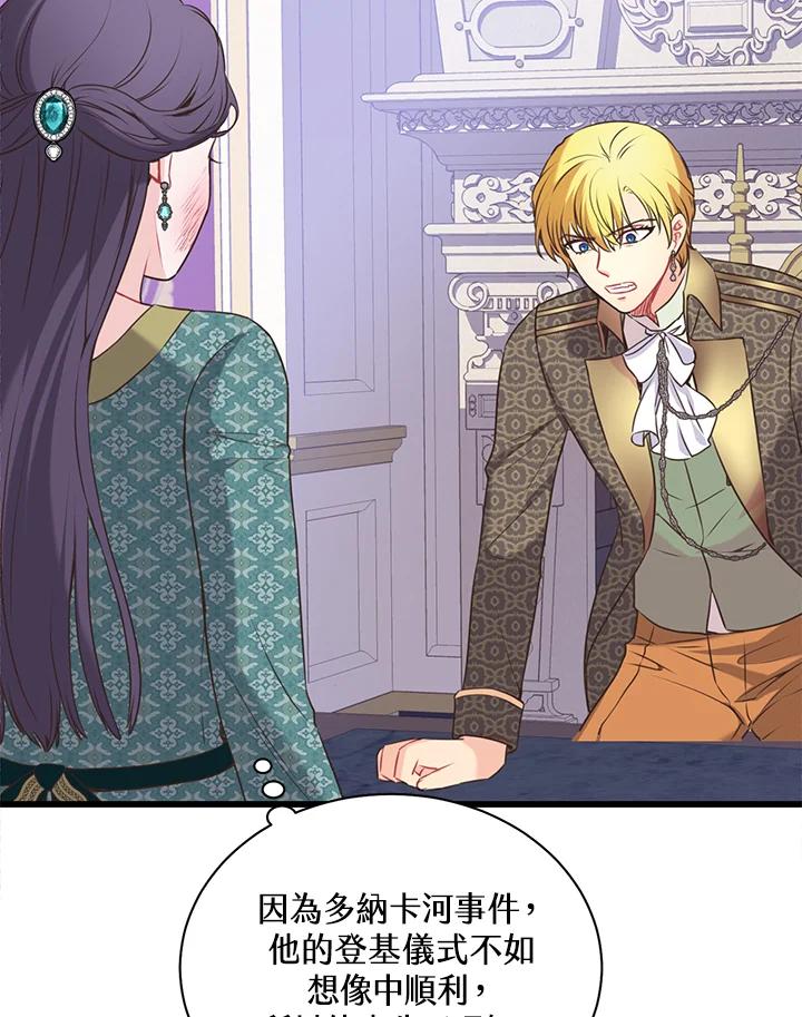 《恶棍公爵强求我的爱》第47话 第67页