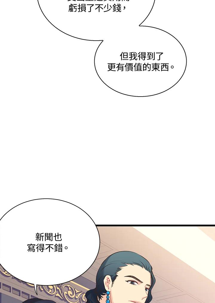 《恶棍公爵强求我的爱》第47话 第48页