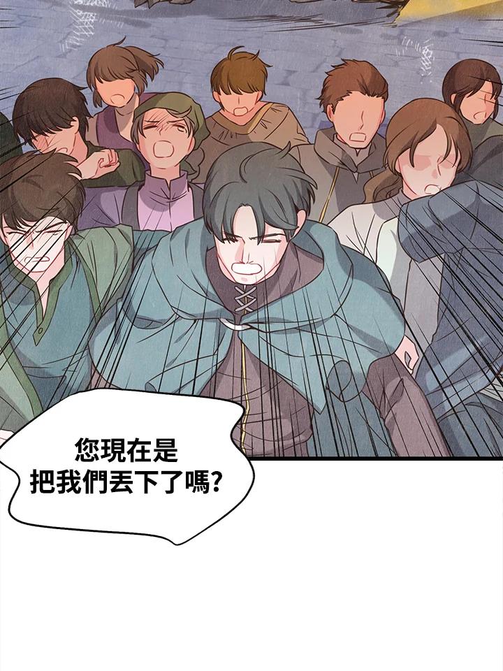 《恶棍公爵强求我的爱》第47话 第20页