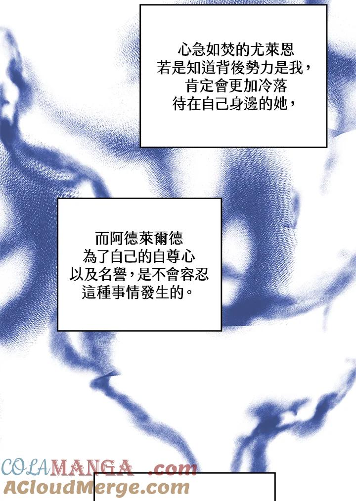 《恶棍公爵强求我的爱》第47话 第53页