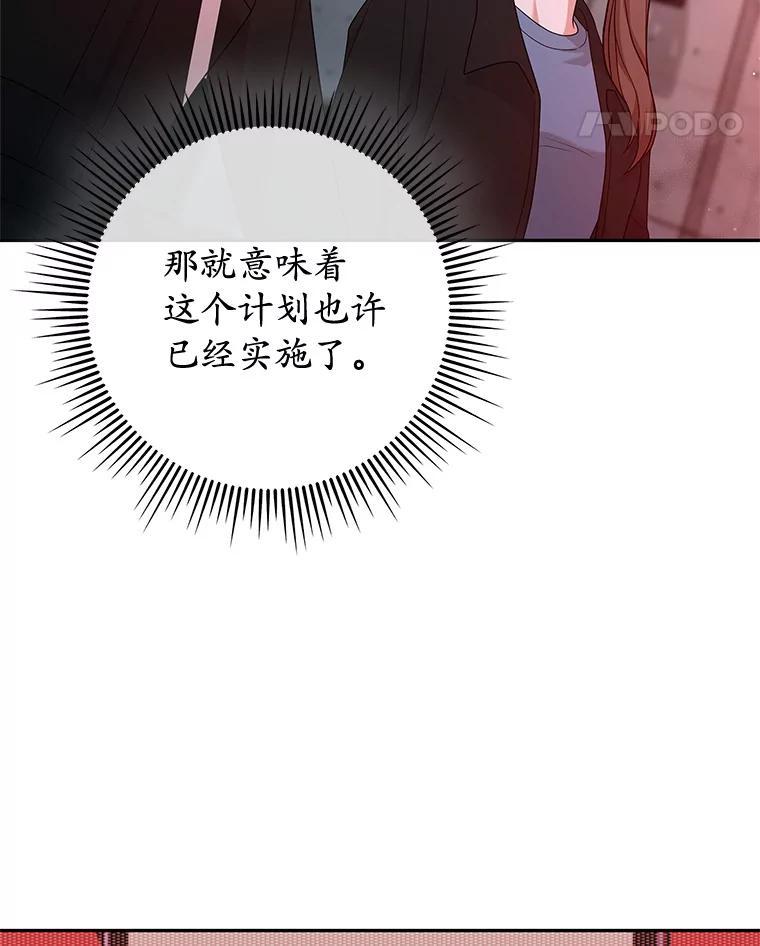《MAVE：另一个世界》46.陷阱 第38页
