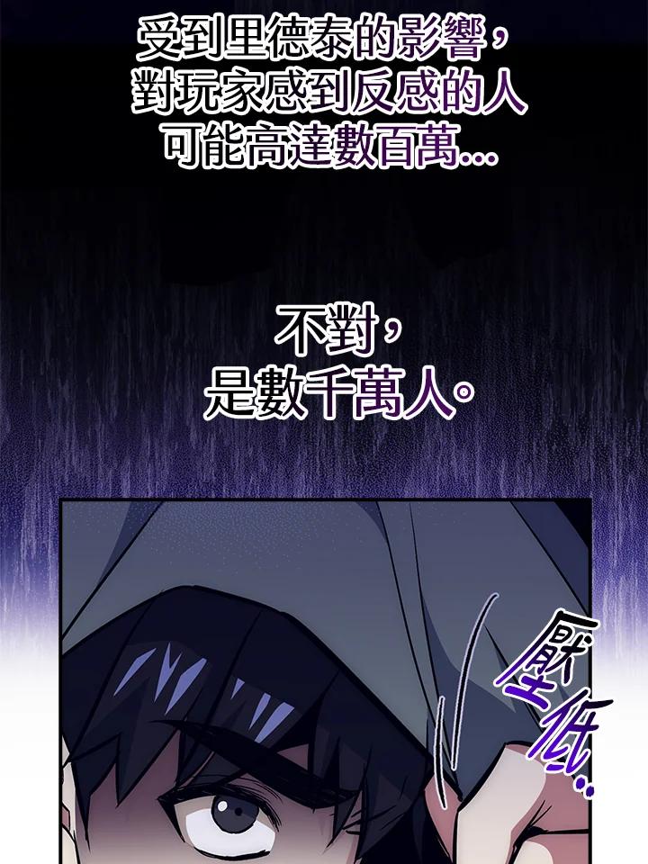 《幸运玩家》第48话 第80页