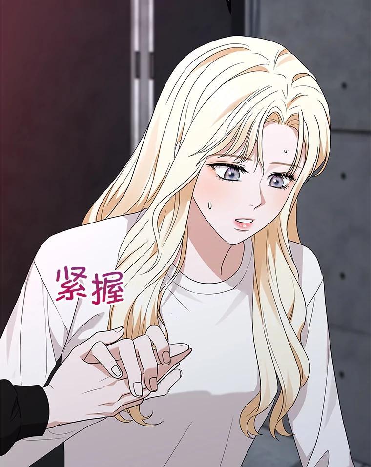 《MAVE：另一个世界》46.陷阱 第92页