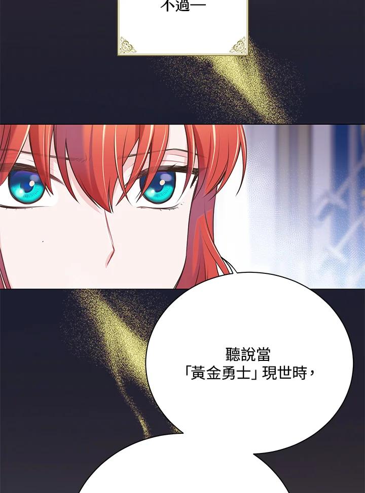 《恶棍公爵强求我的爱》第47话 第123页