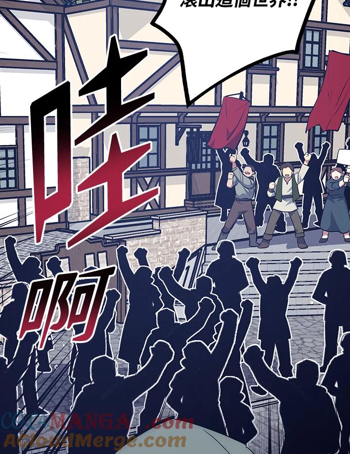 《幸运玩家》第48话 第85页