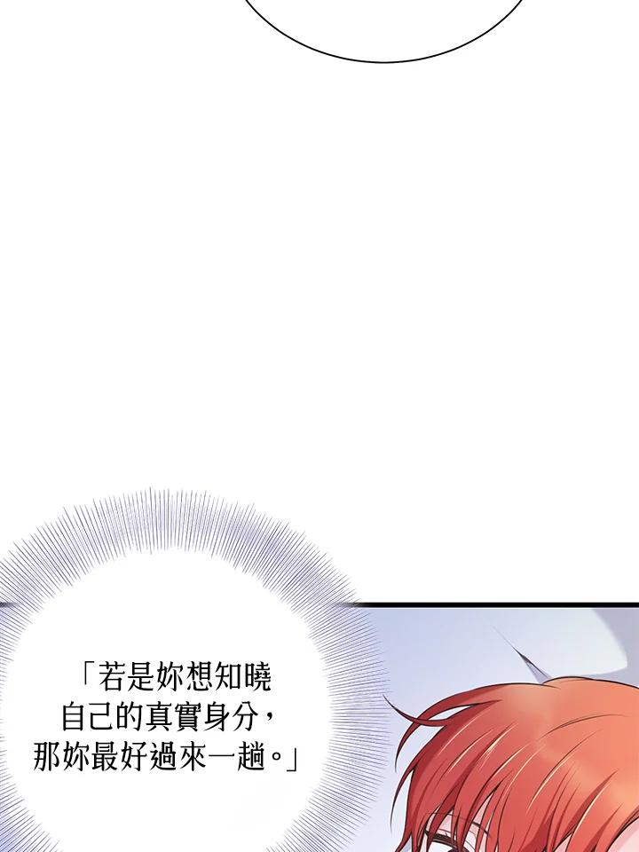 《恶棍公爵强求我的爱》第47话 第96页