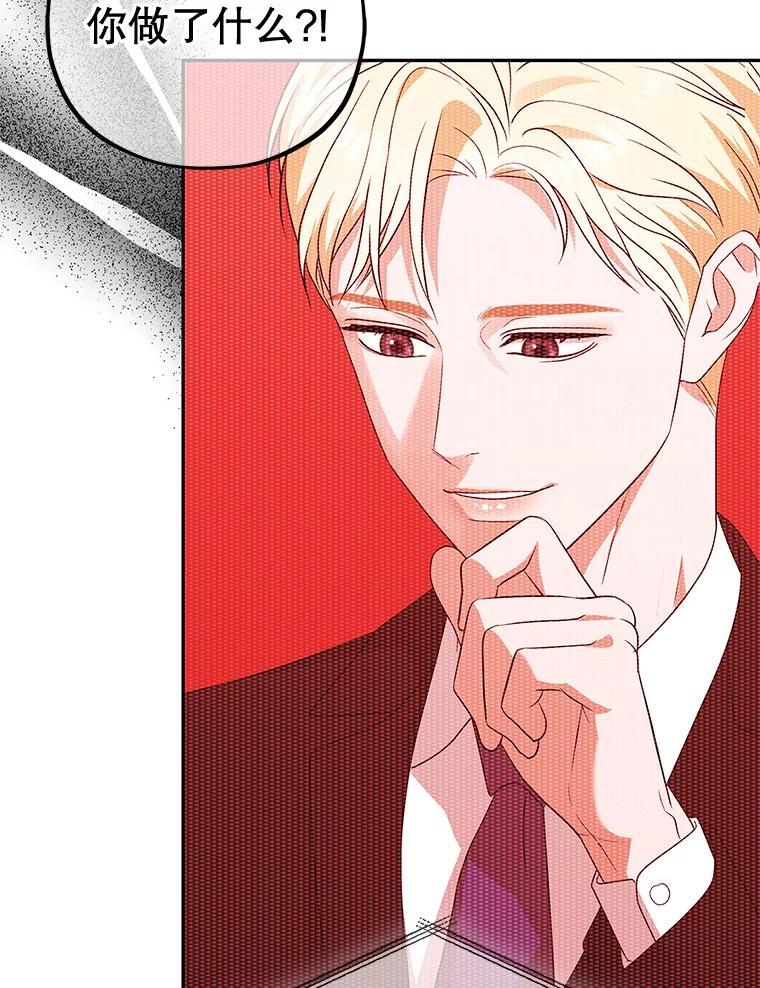 《MAVE：另一个世界》46.陷阱 第70页