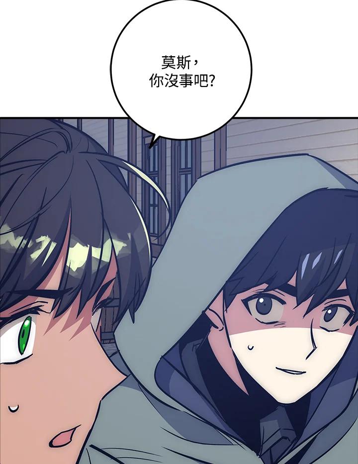 《幸运玩家》第48话 第90页