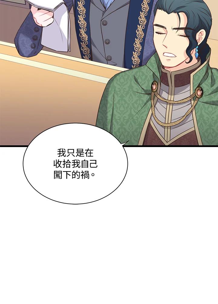 《恶棍公爵强求我的爱》第47话 第44页