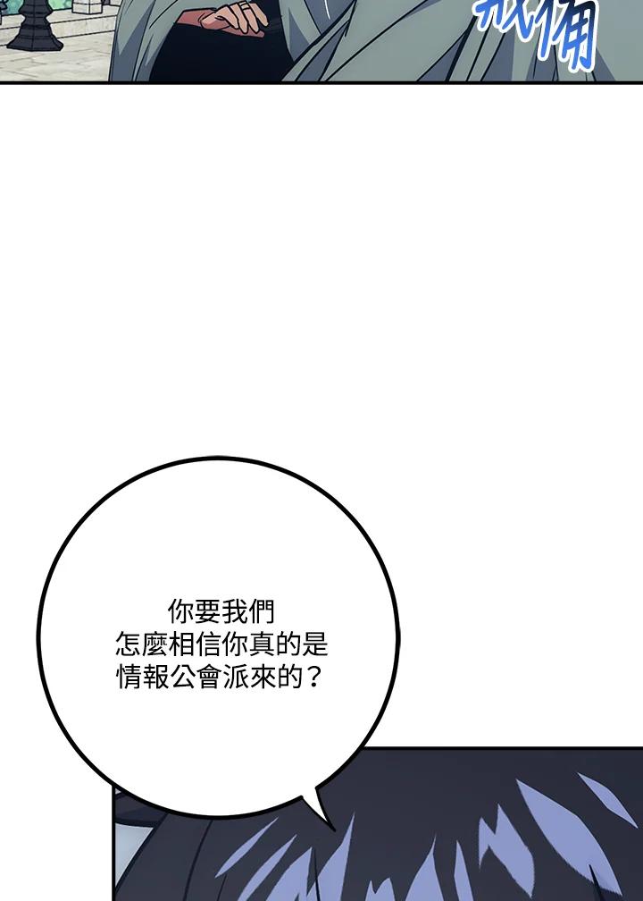 《幸运玩家》第48话 第7页