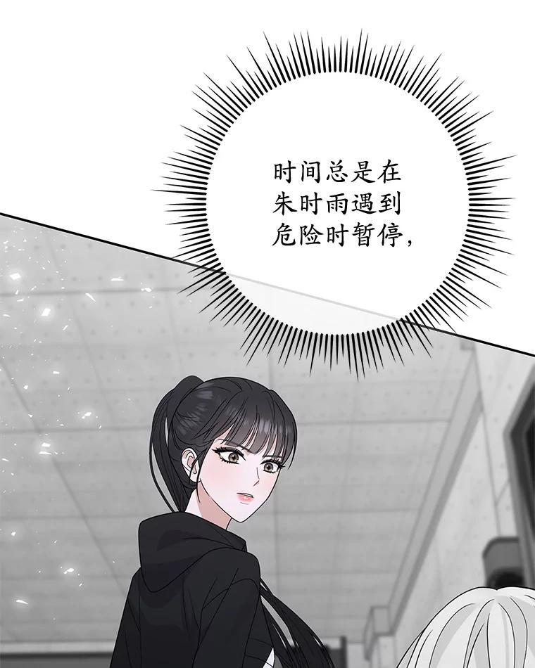 《MAVE：另一个世界》46.陷阱 第80页