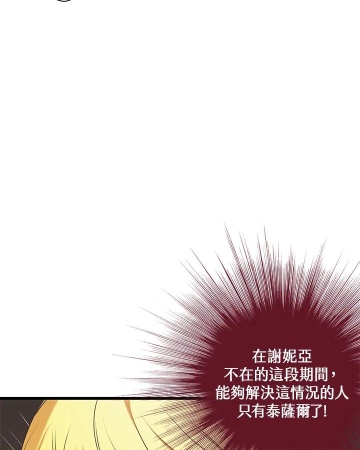 《恶棍公爵强求我的爱》第47话 第14页