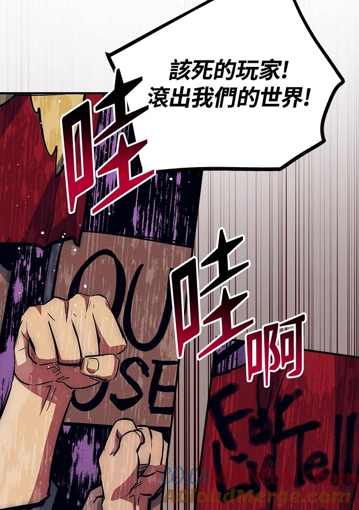 《幸运玩家》第48话 第69页