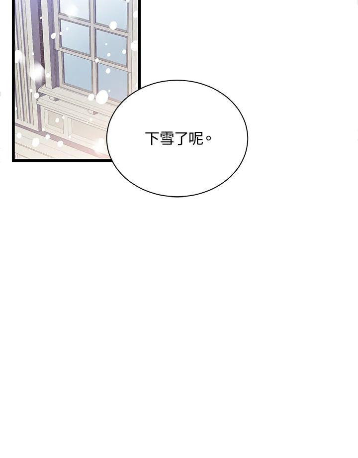 《恶棍公爵强求我的爱》第47话 第70页